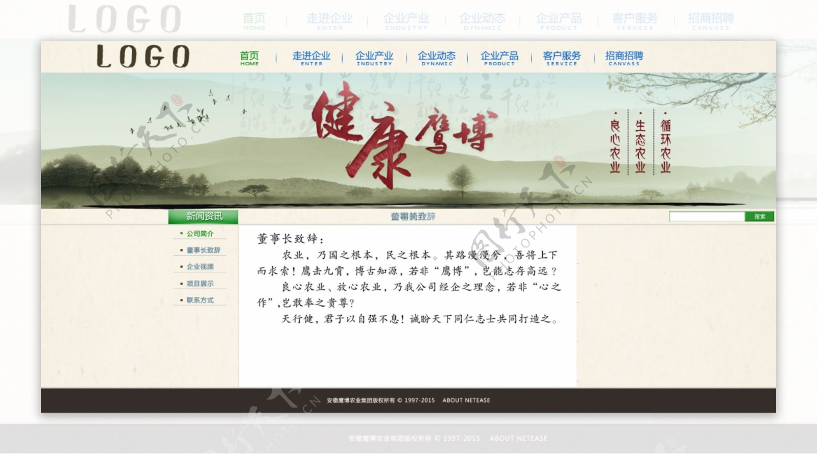 中国风农业养殖类网页模板psd分层素材