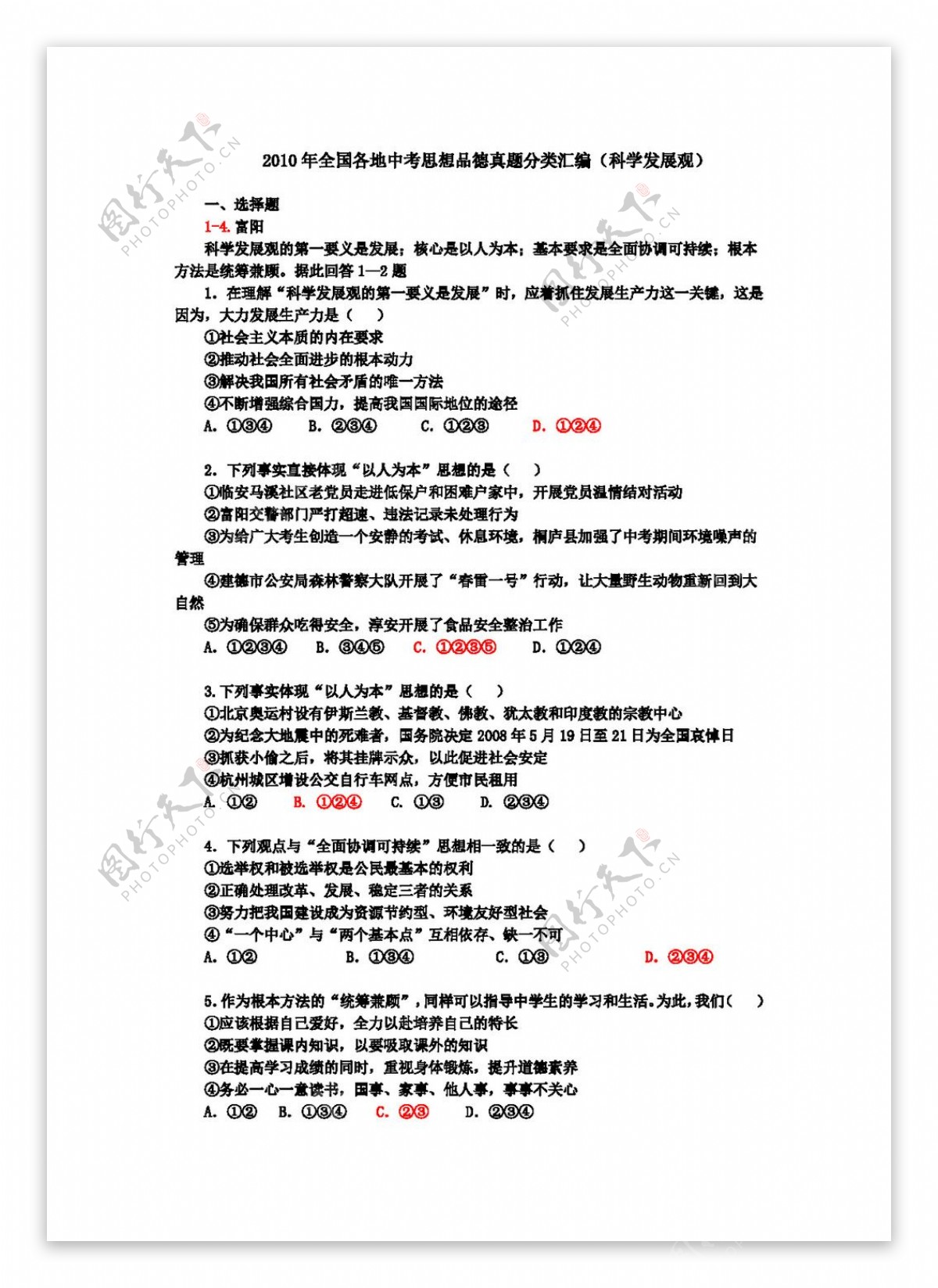 中考专区思想品德全国各地中考思想品德真题