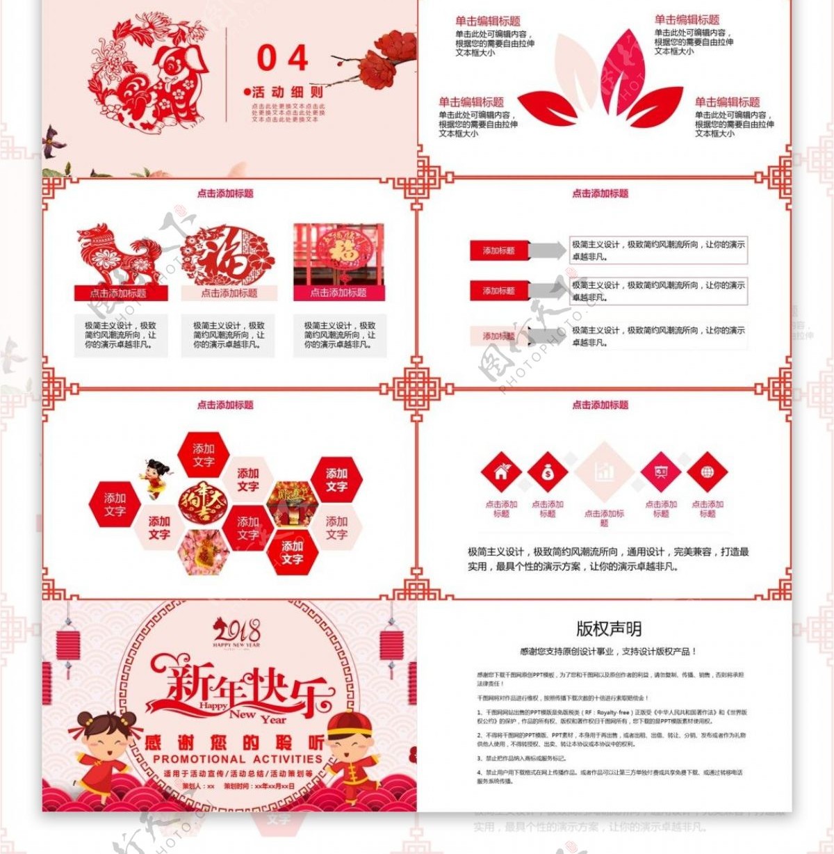 创意新年快乐春节促销活动方案PPT模板