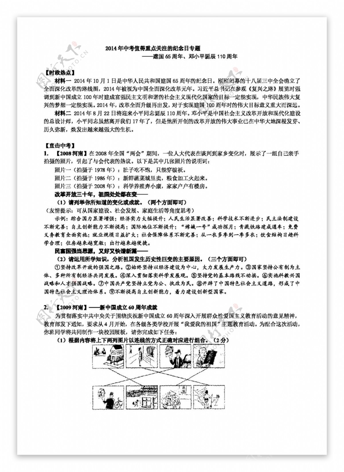 中考专区思想品德中考值得重点关注的纪念日专题