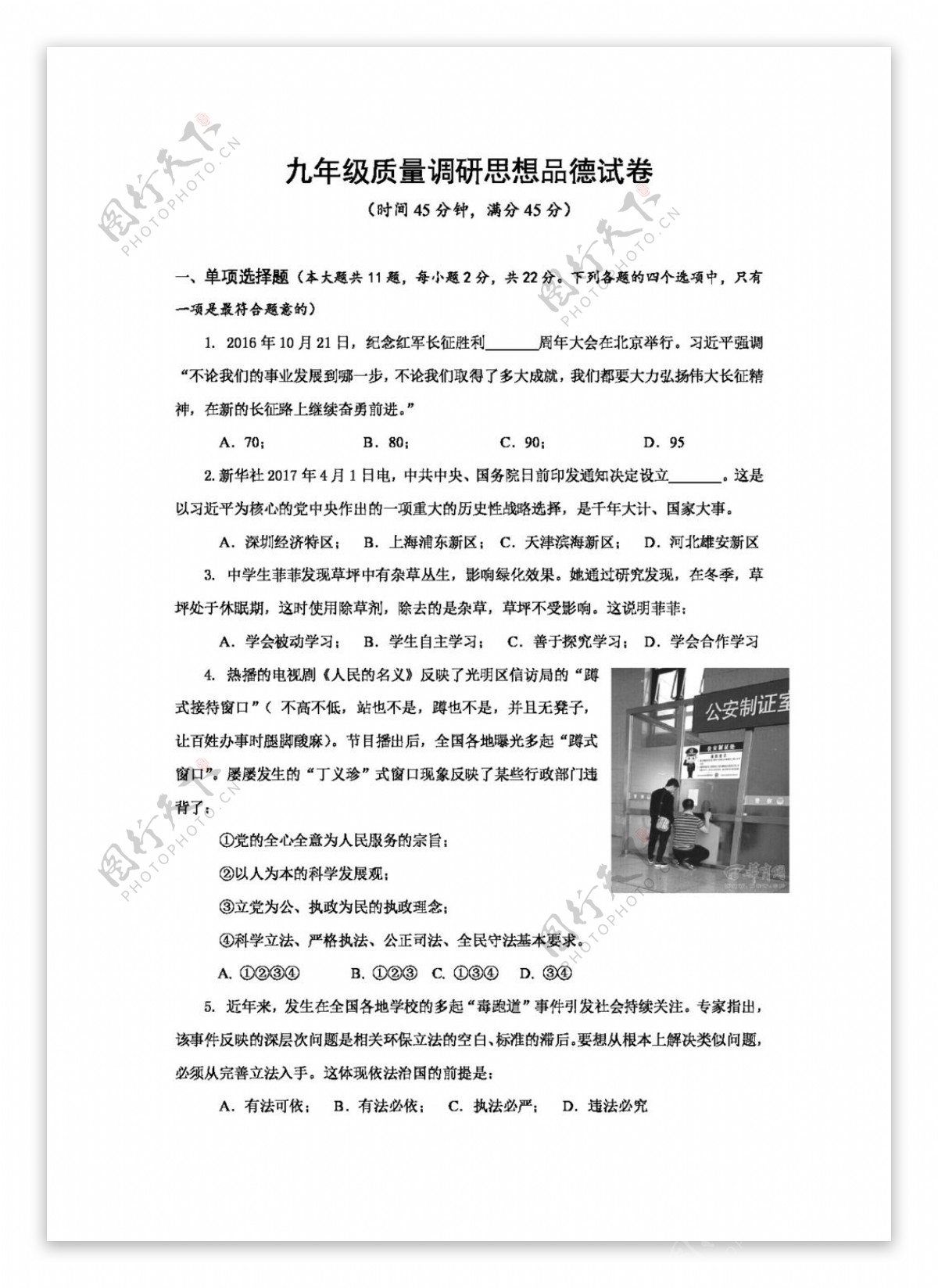 中考专区思想品德江苏省九年级下学期质量调研考试思想品德试卷