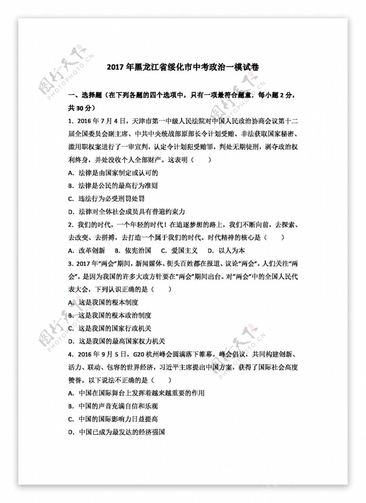 中考专区思想品德黑龙江省绥化市中考思想品德一模试卷