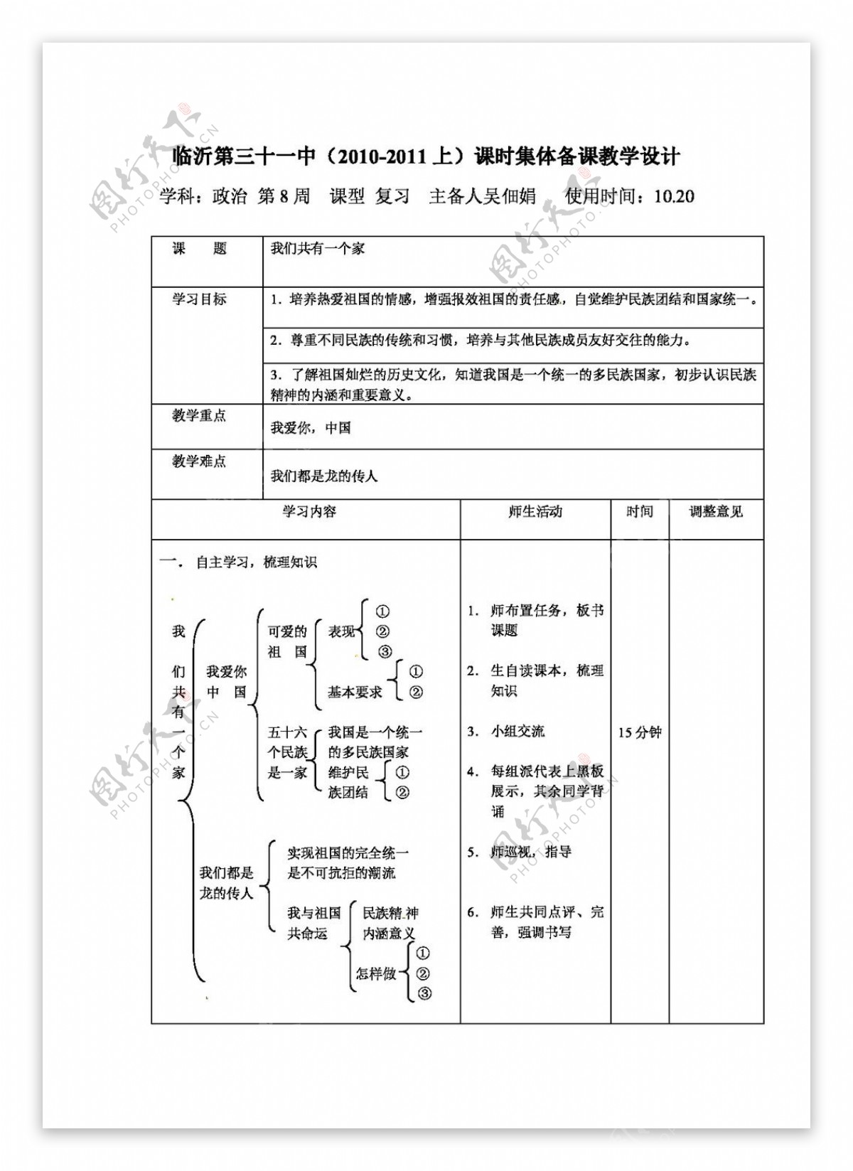 八年级上册思想品德思想品德第二课我们共有一个家教学设计鲁教版八年级上