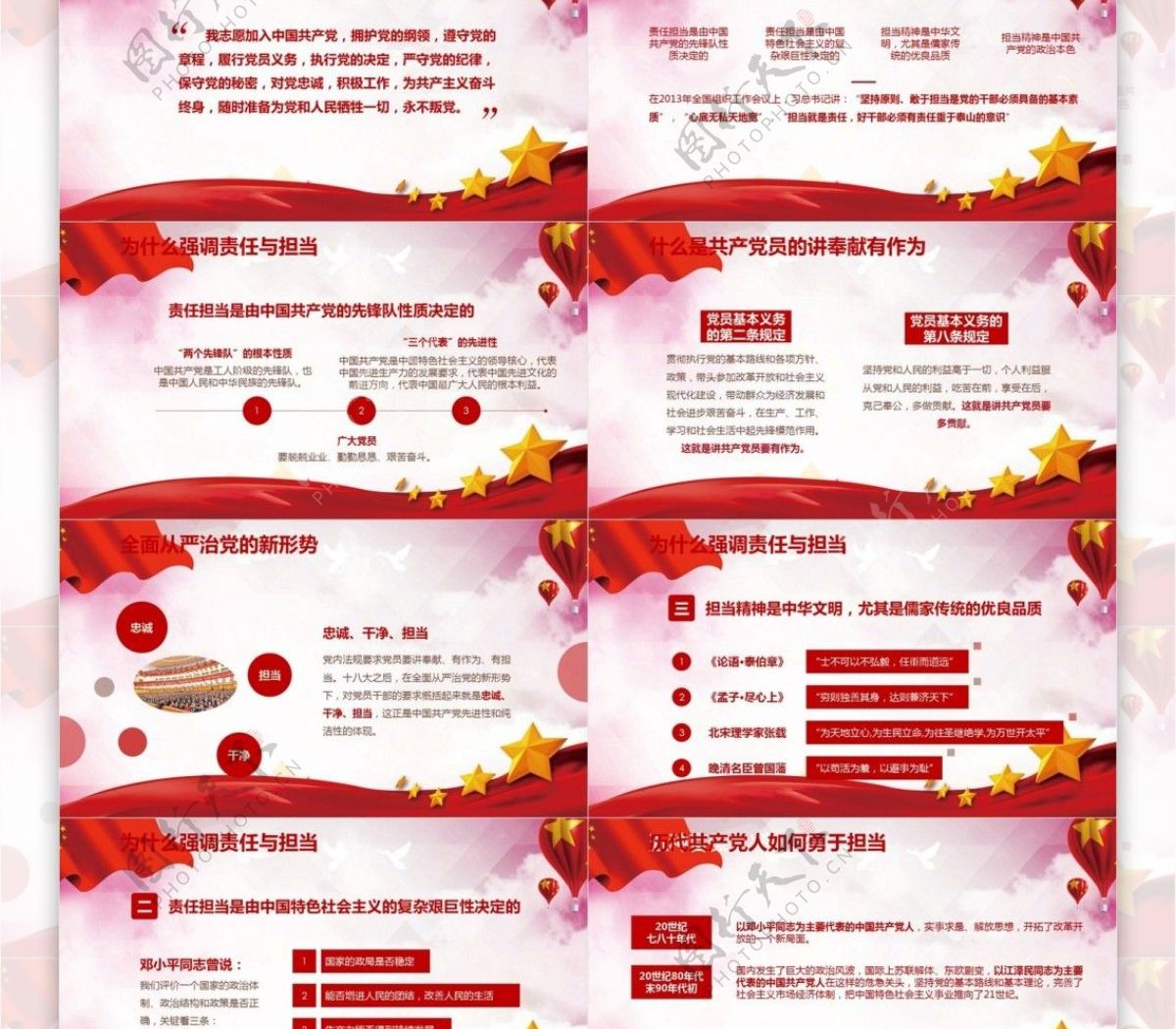 中国党员党政培训学习PPT模板范本