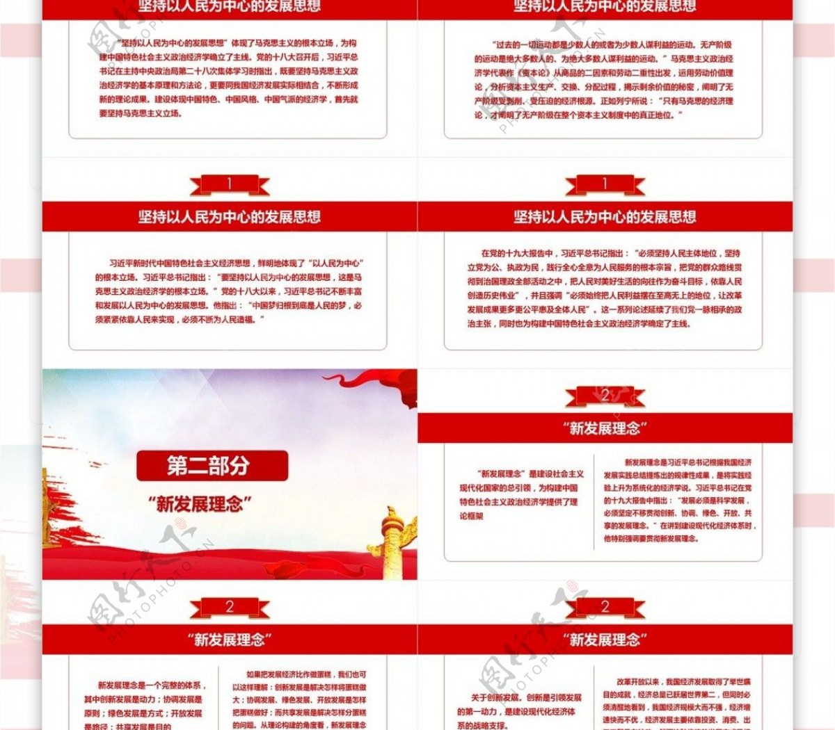 新时代中国特色社会主义思想PPT模板范本