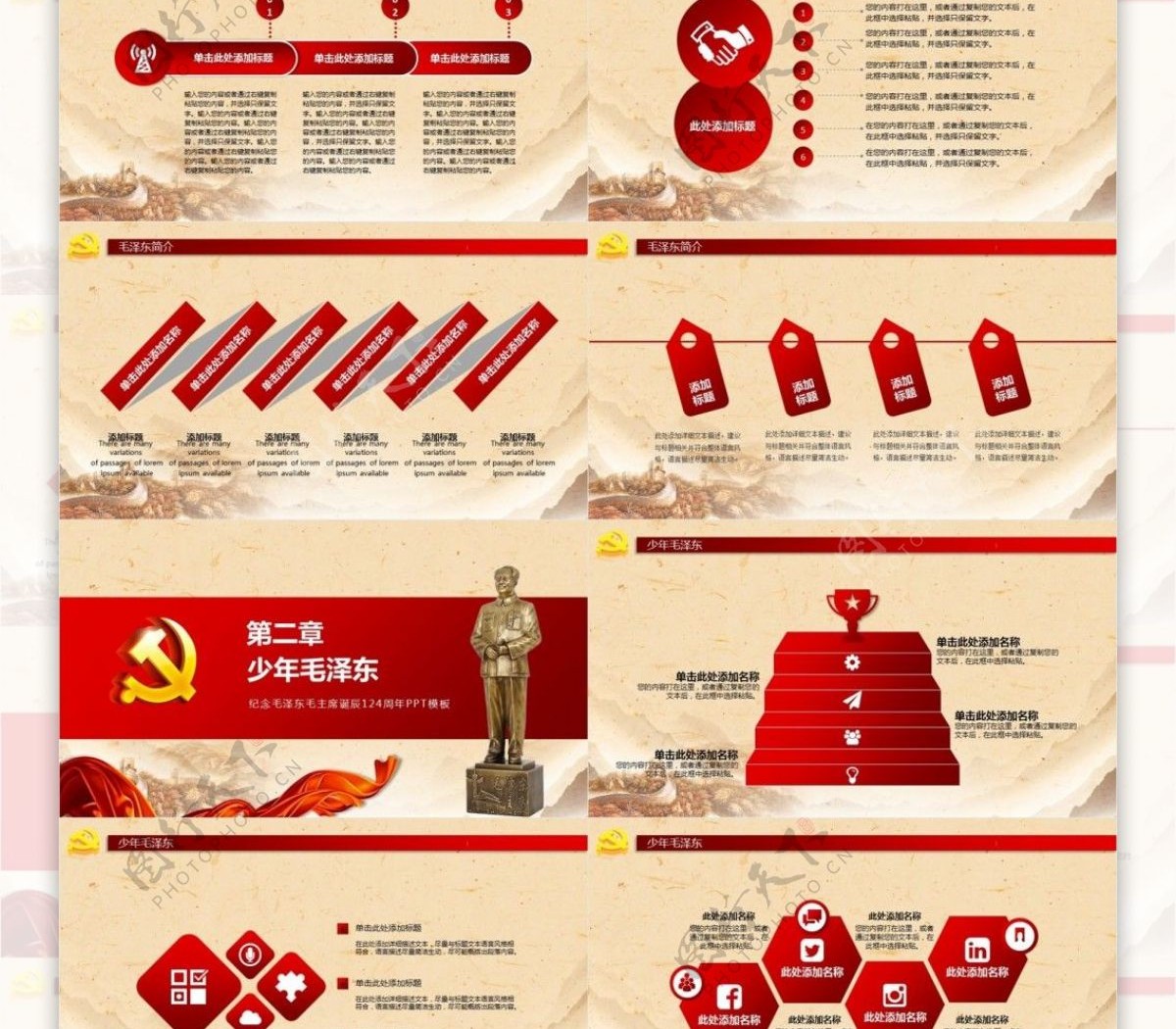 纪念毛泽东毛主席诞辰124周年PPT模板