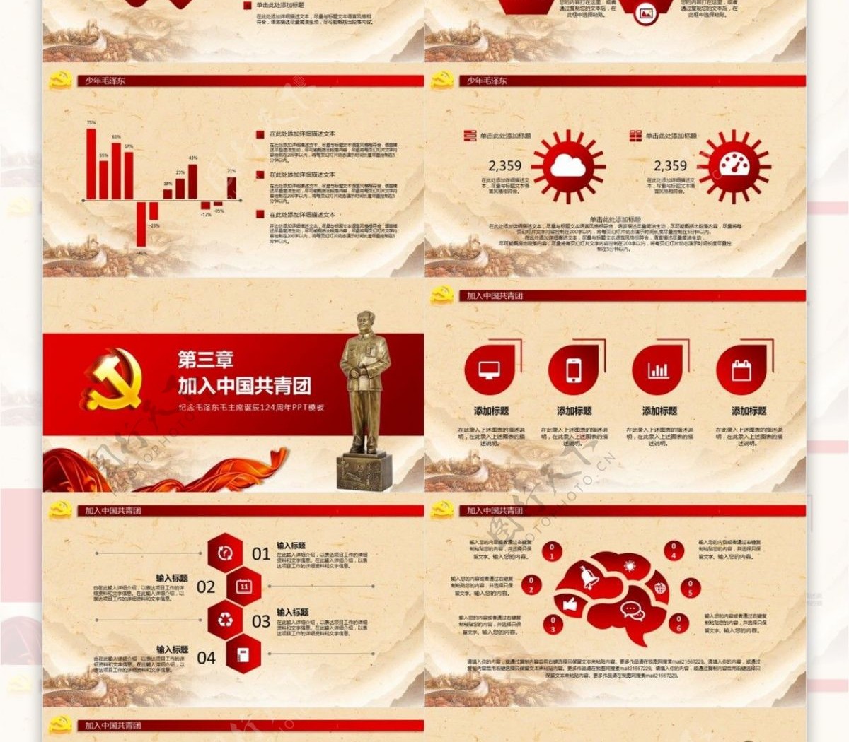 纪念毛泽东毛主席诞辰124周年PPT模板
