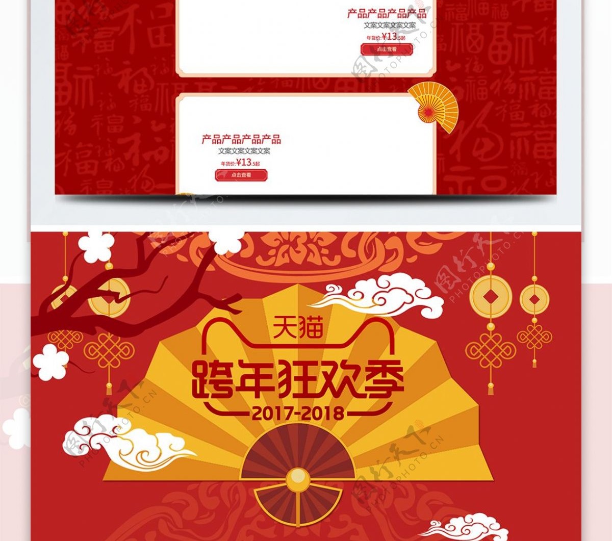 红色中国风跨年狂欢季扇子喜庆女装首页