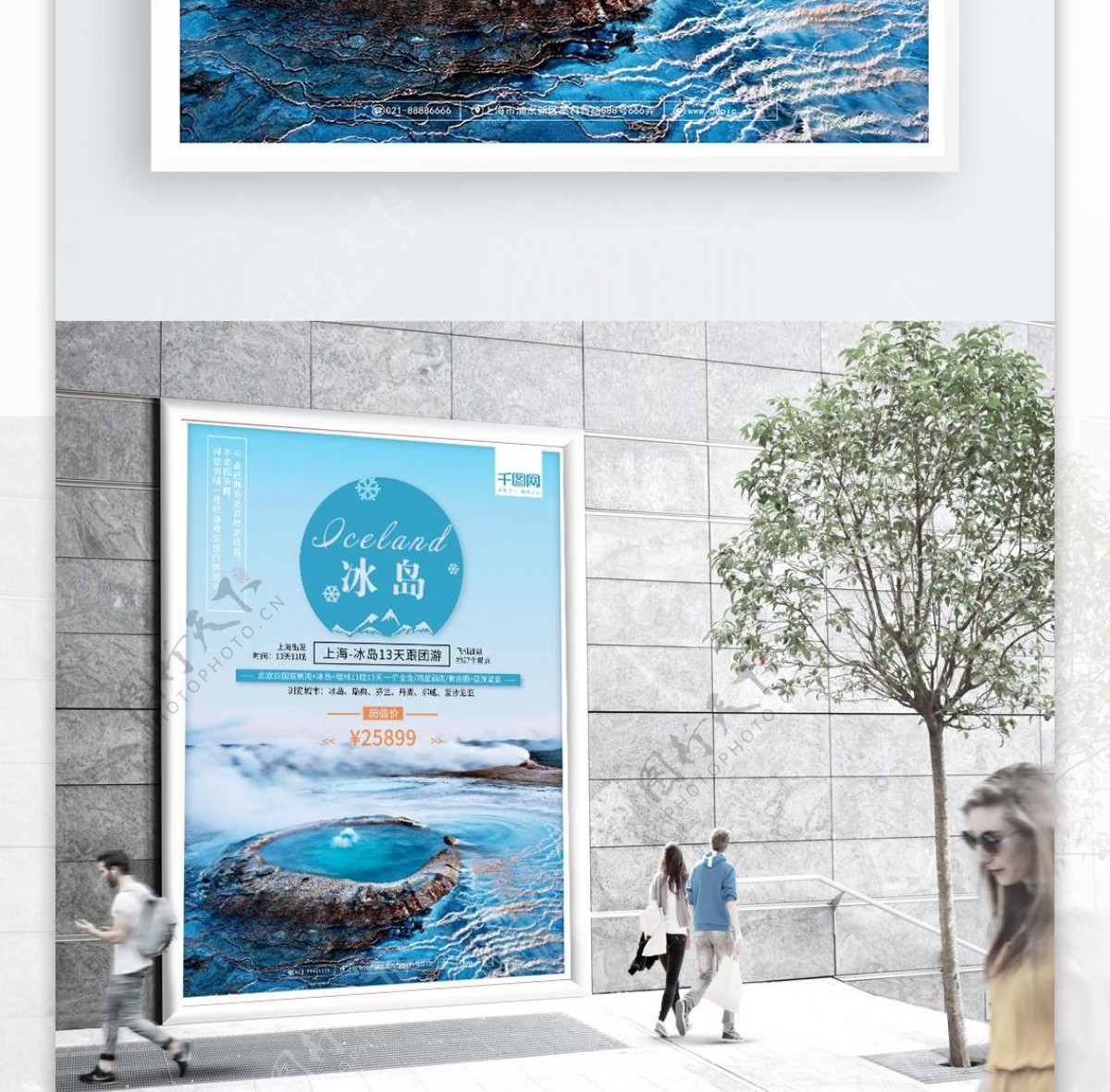 欧洲冰岛旅游蓝色唯美清新海报PSD