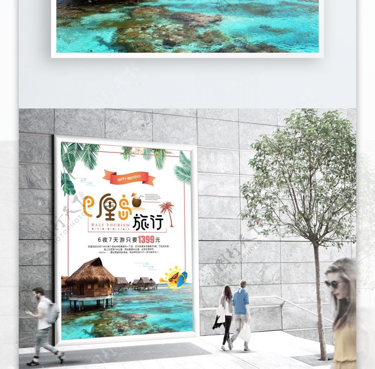 简约大气巴厘岛旅行促销海报