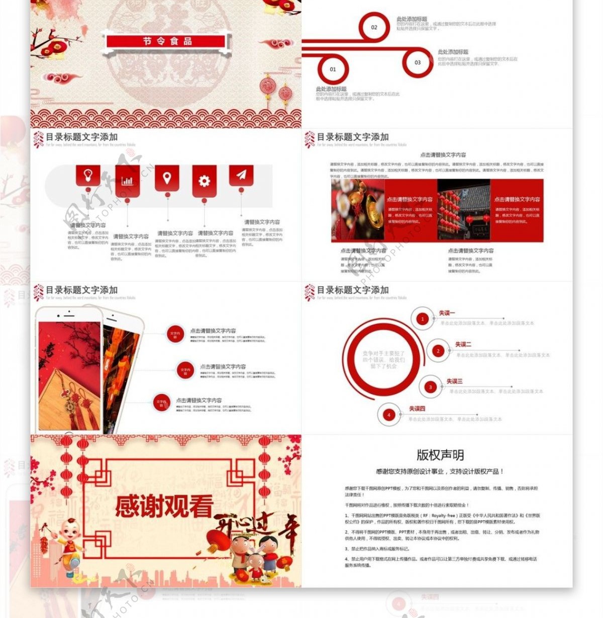 创意中国传统节小年节日庆典PPT模板