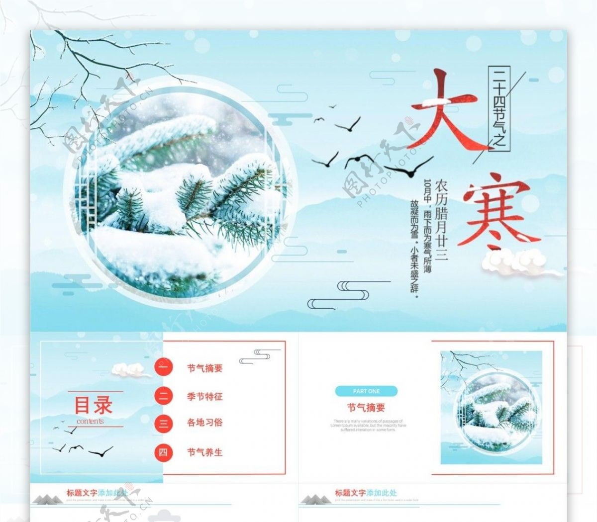 极简节日风中国传统节气大寒介绍PPT模板