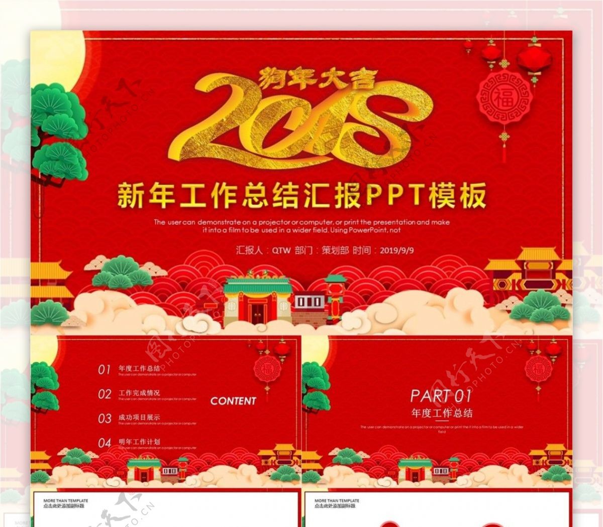 2018红色新年工作总结计划PPT模板