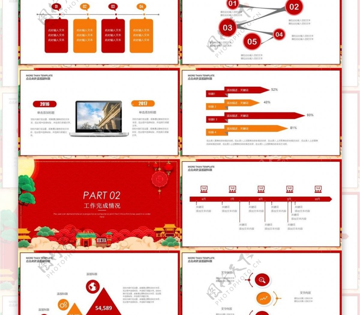 2018红色新年工作总结计划PPT模板