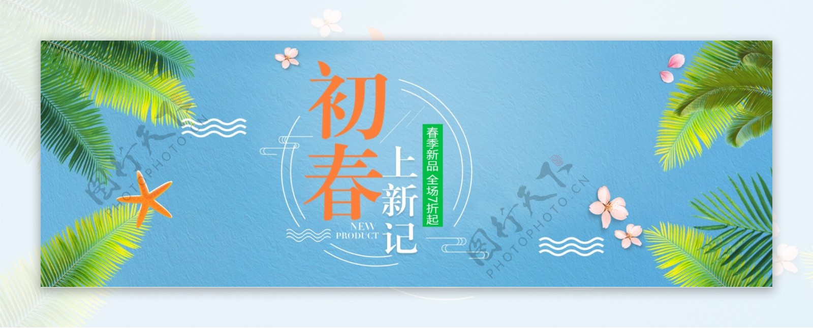 简约风淘宝春季新品护肤海报banner