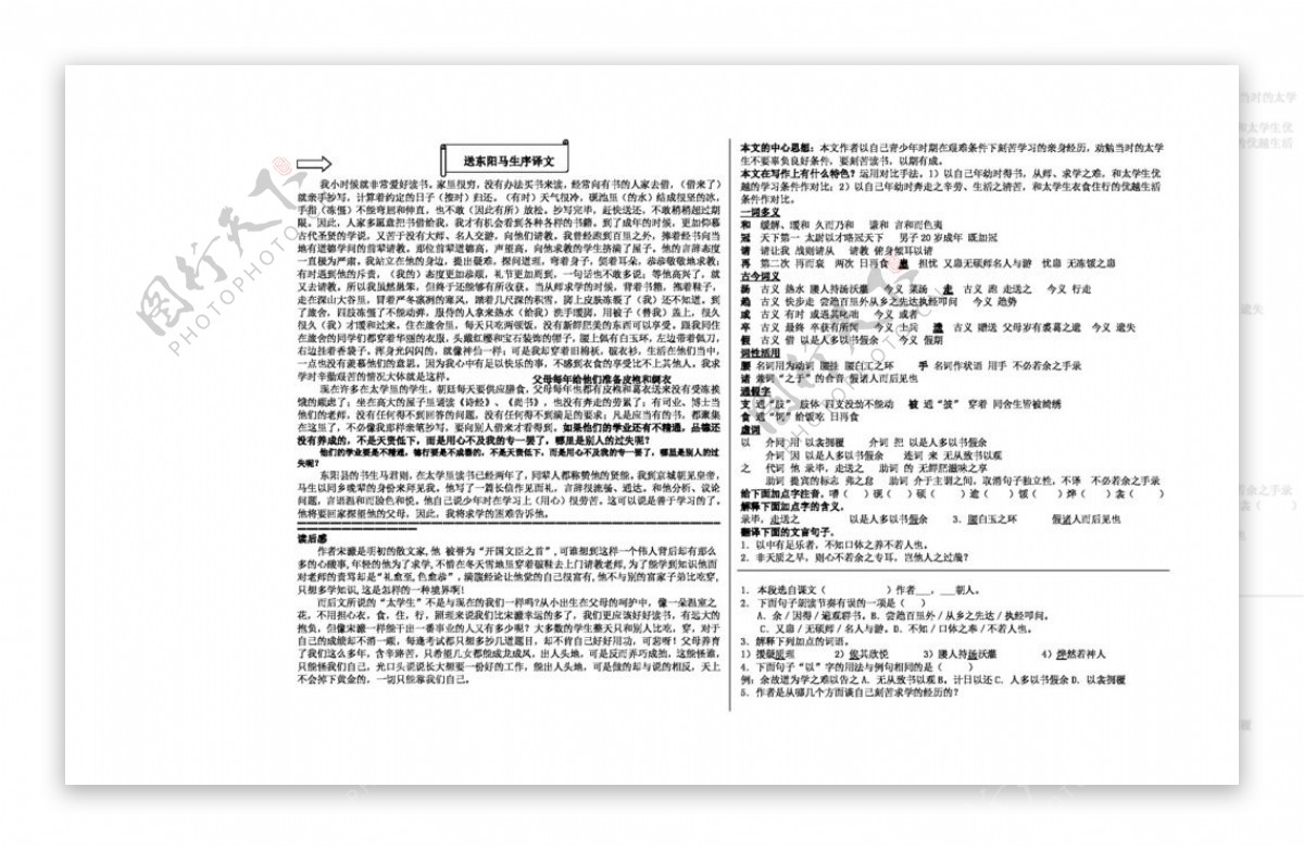 语文人教版送东阳马生序译文及词语总结和部分练习