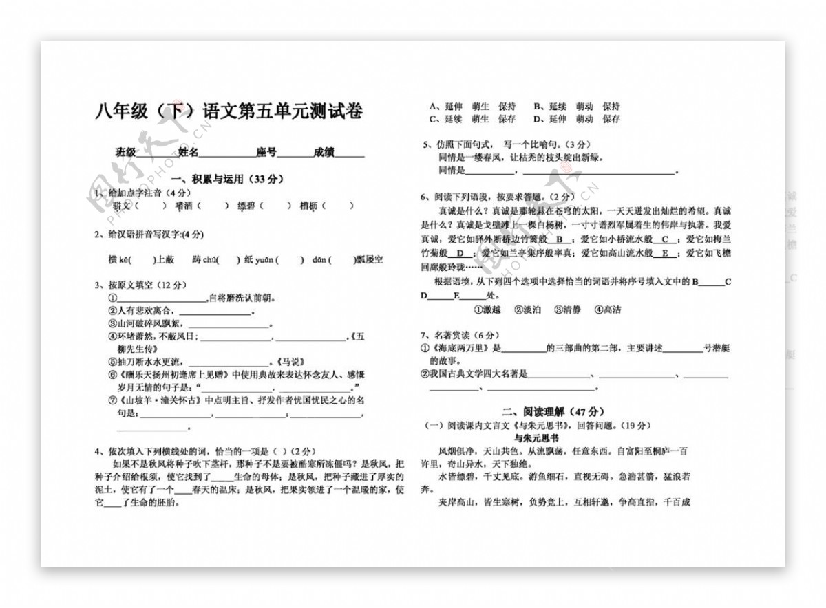 语文人教版八年级语文第五单元试卷