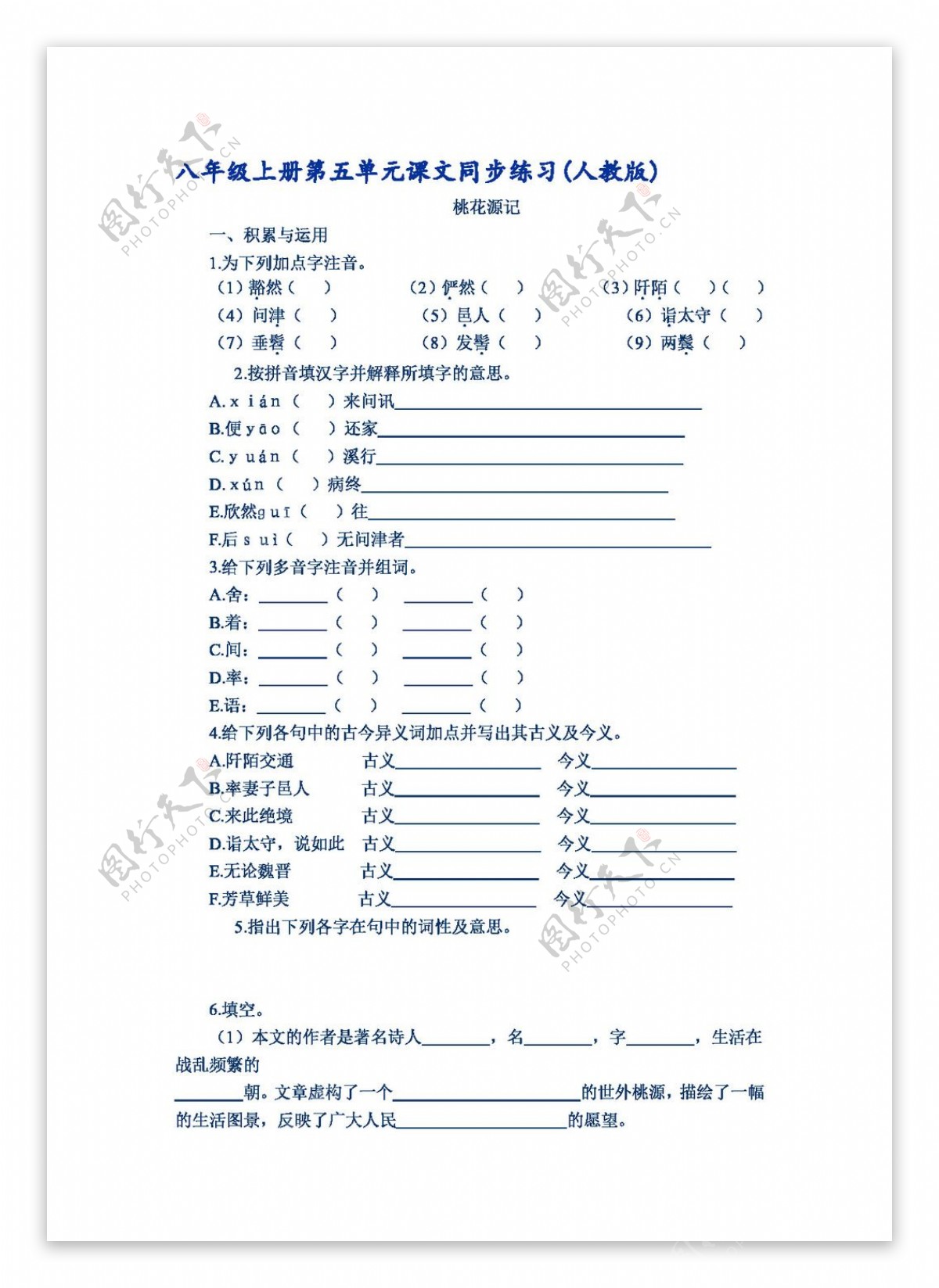 语文人教版八年级上册第五单元课文同步练习