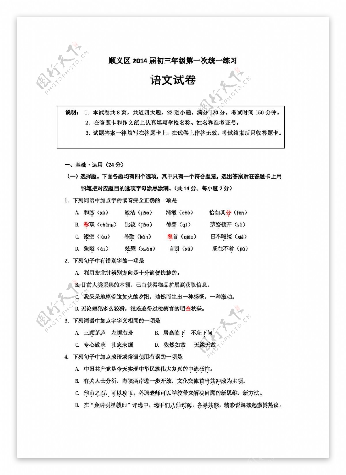 语文苏教版北京市顺义区初三年级一模语文试题