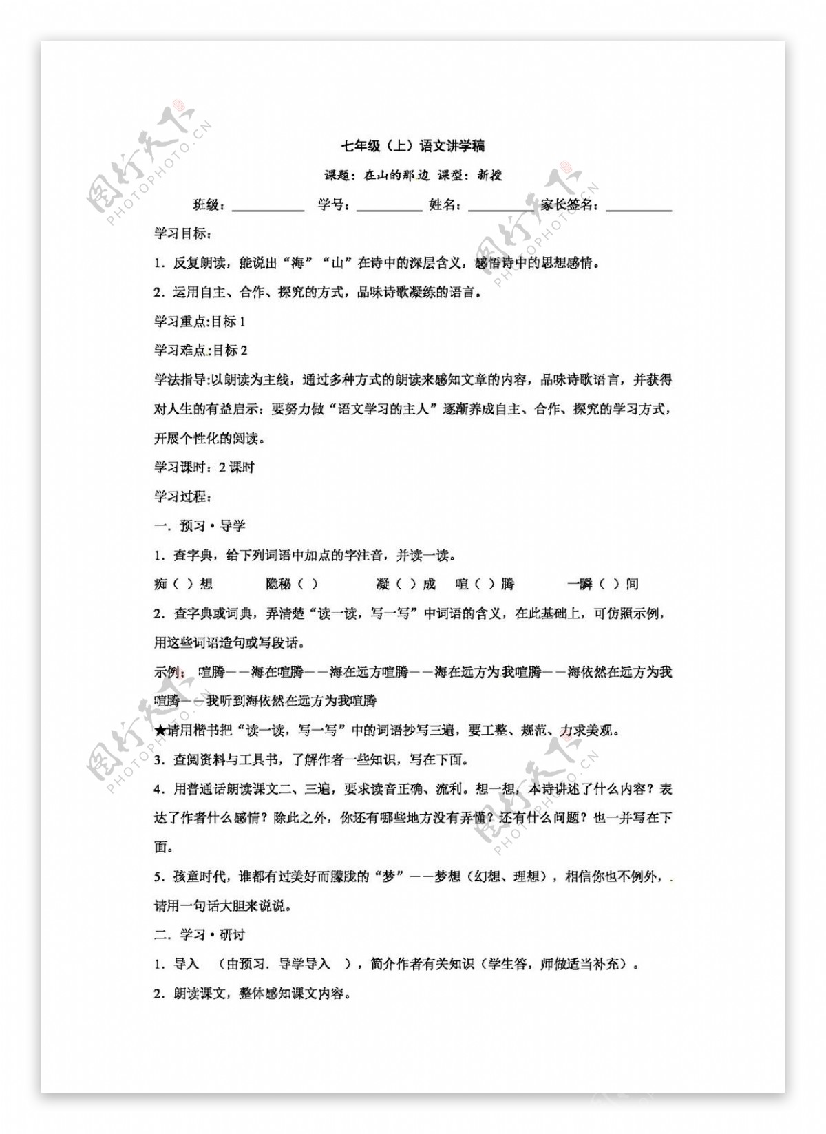 语文人教版浙江省七年级语文上在山的那边学案
