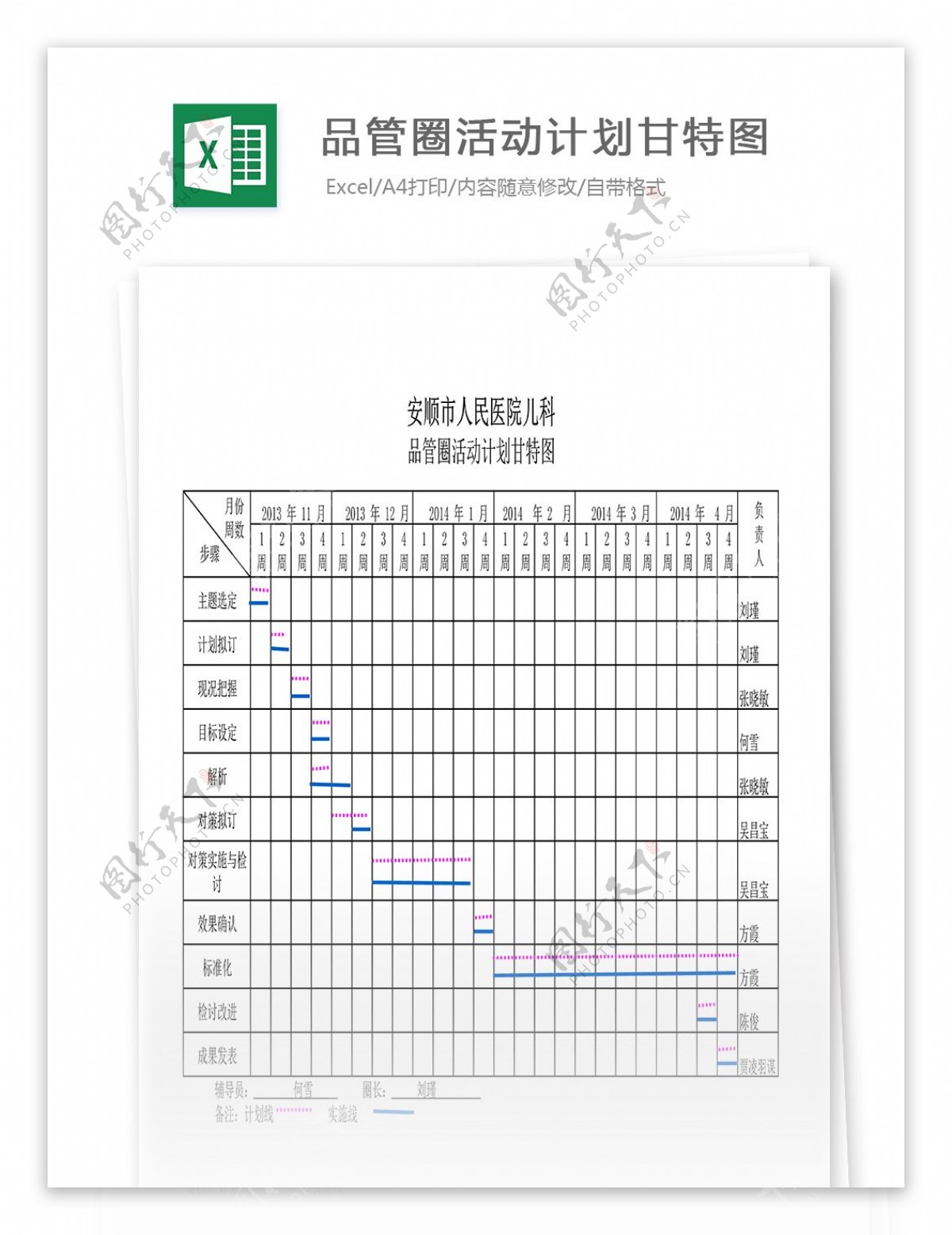 品管圈活动计划甘特图Excel表格模板
