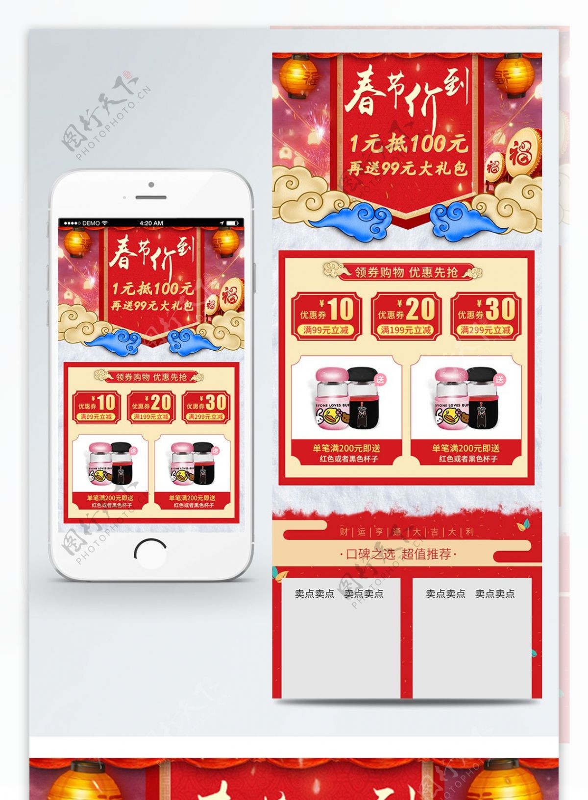 春节促销美食化妆品家居家电首页手机无线端
