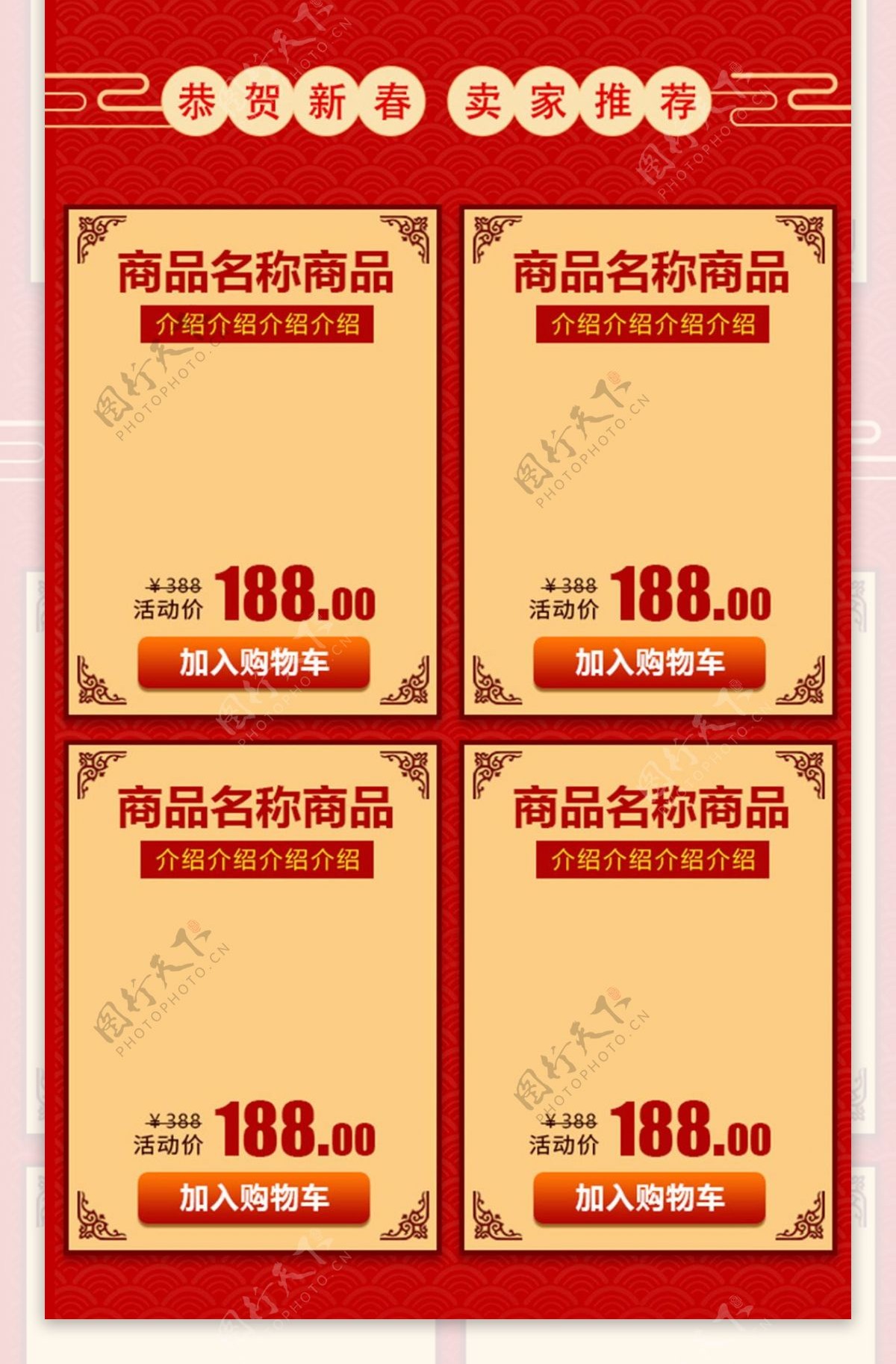 2018恭贺新春中国红喜庆移动首页模板