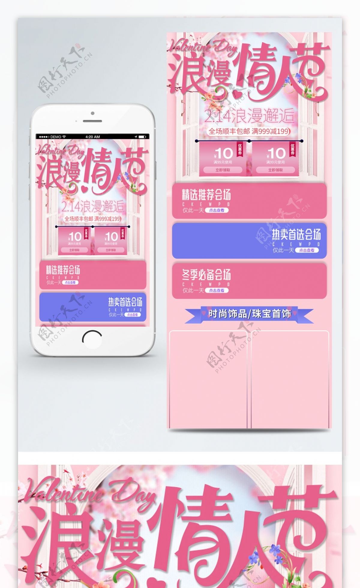 淘宝浪漫情人节粉色手机端首页模板