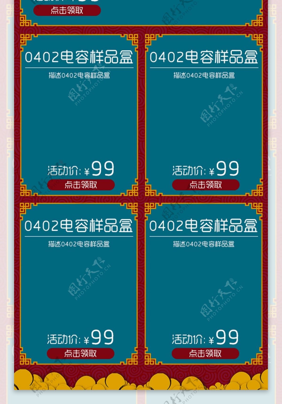 中国风红蓝复古剪纸风年货节天猫手机首页
