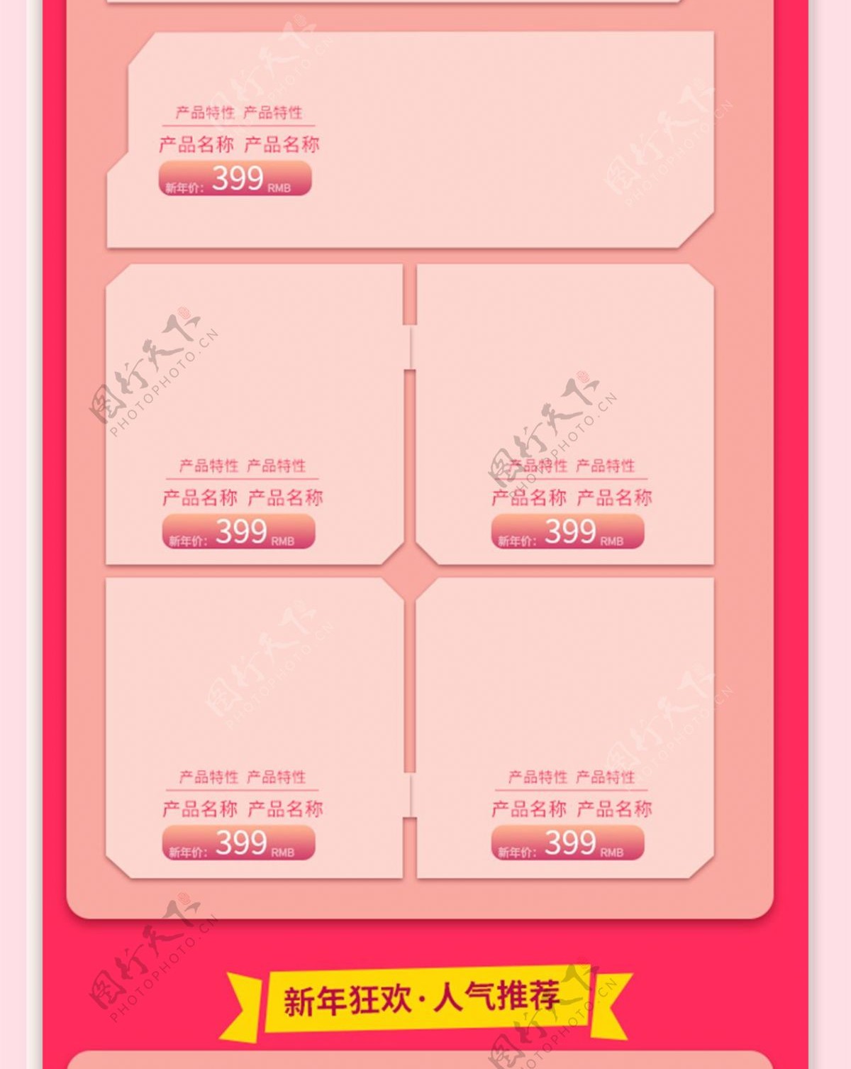 电商淘宝家装新年惠粉红淡雅移动端首页模板