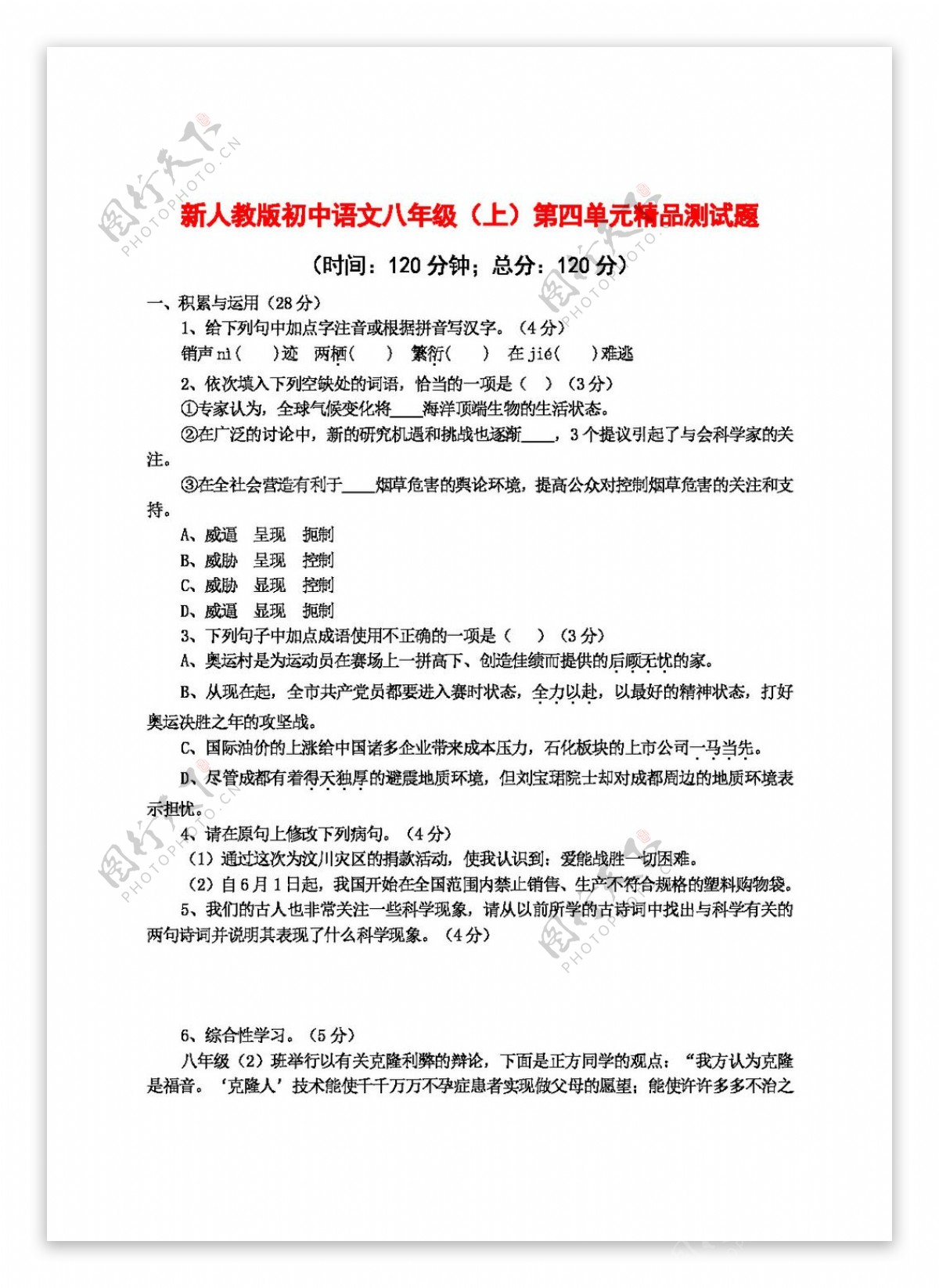 语文人教版初中语文八年级第四单元精品测试题及参考答案