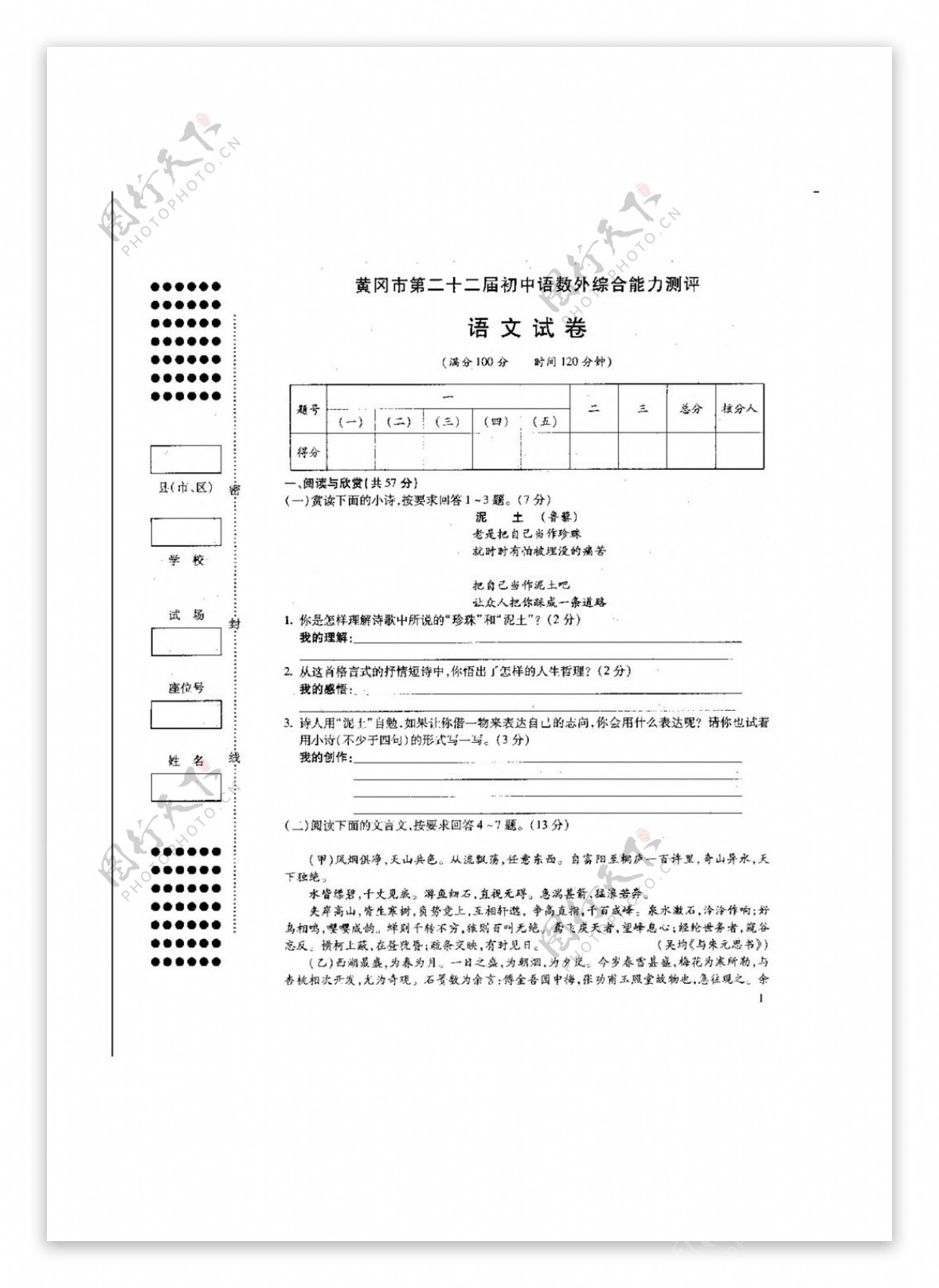 语文人教版12月黄冈市第二十二届初中语数外综合能力测评语文试卷
