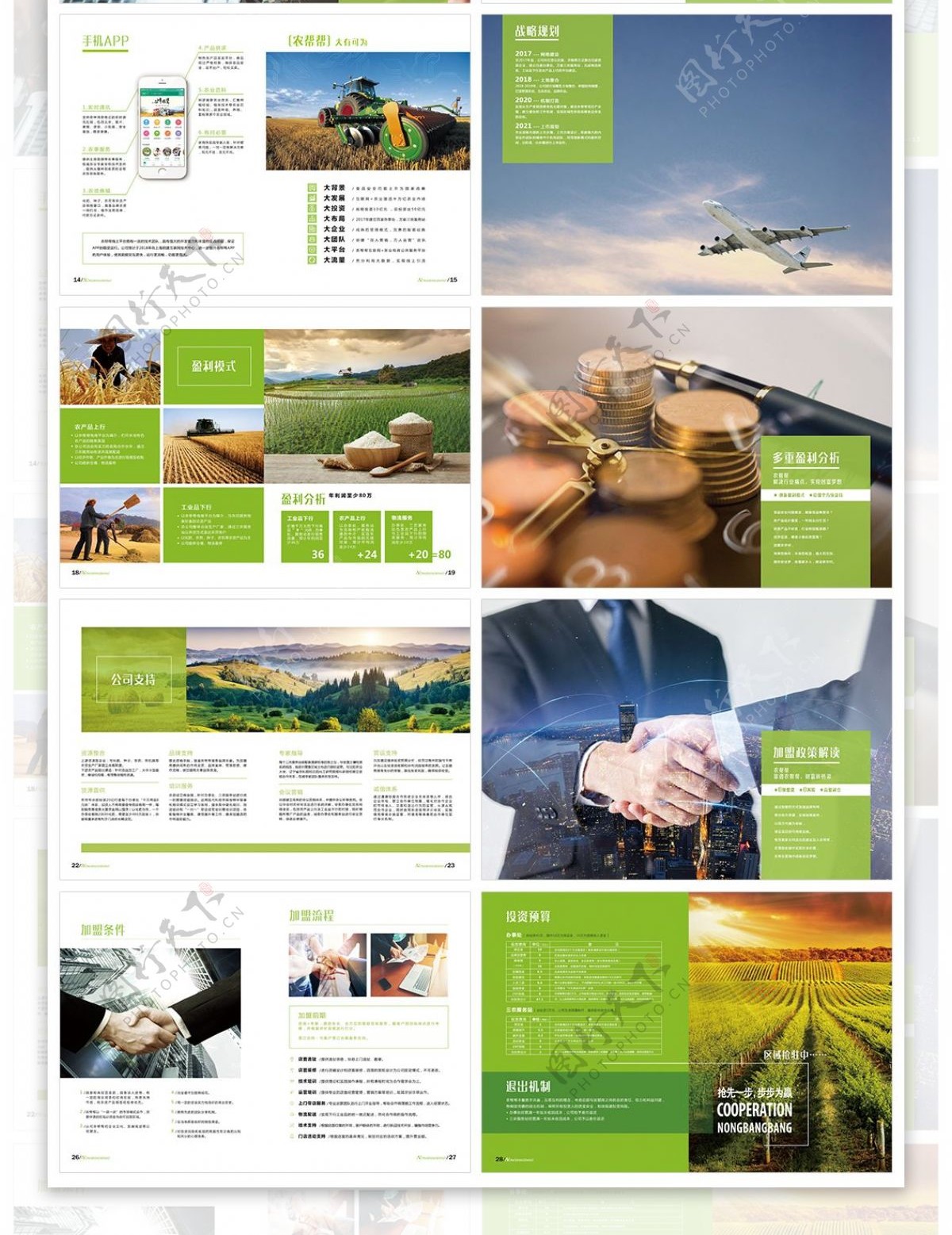 2018农业电商项目宣传画册印刷PSD