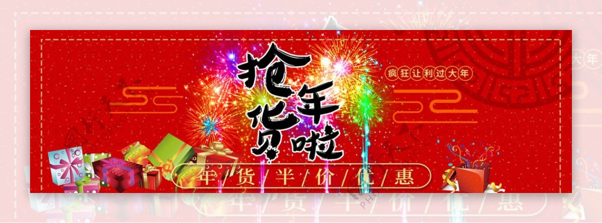 2018狗年春节年货网页海报