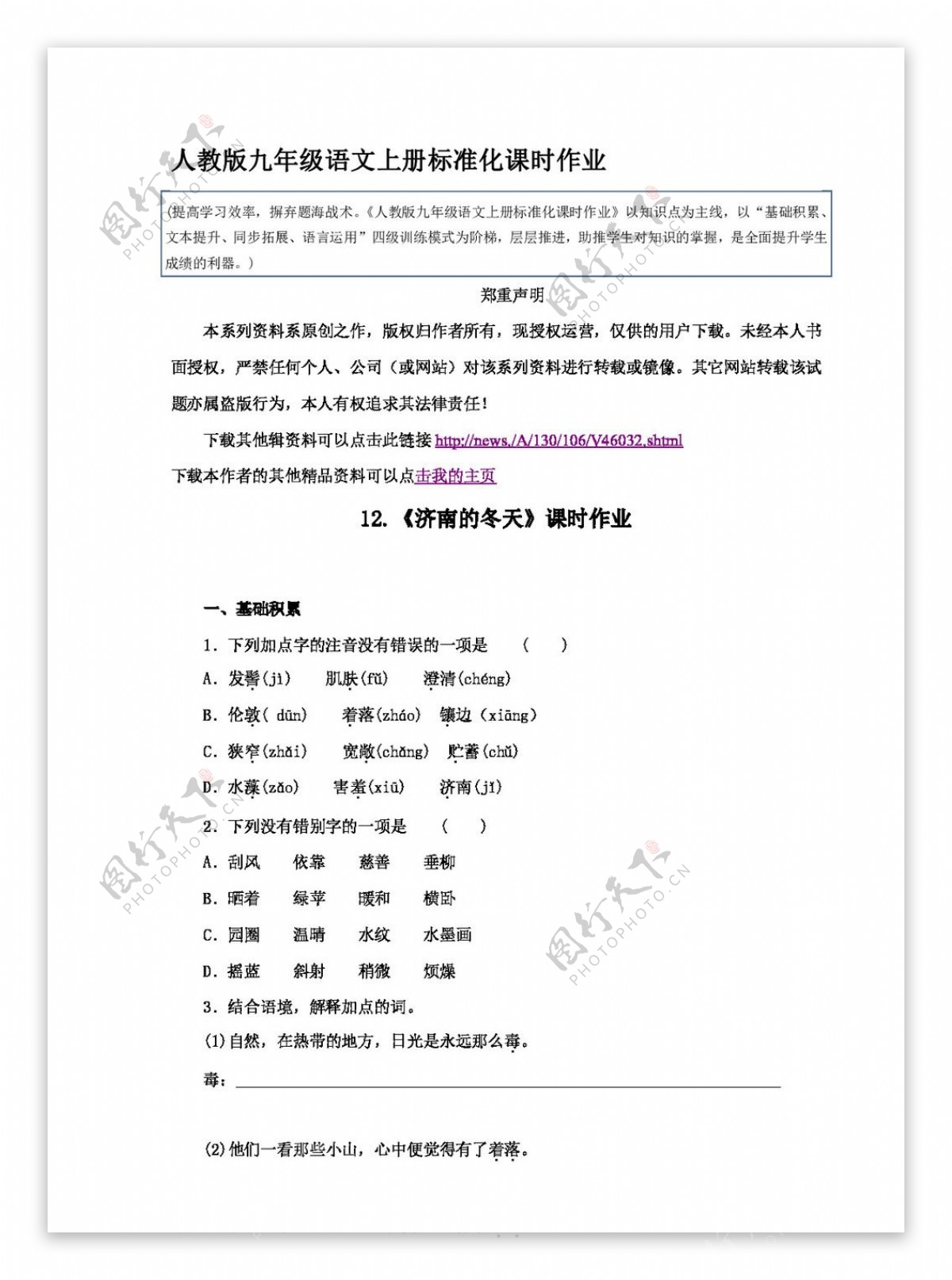 语文人教版12.济南的冬天标准化课时作业
