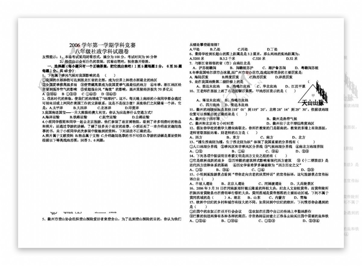 八年级上历史与社会八年级历史与社会竞赛试卷