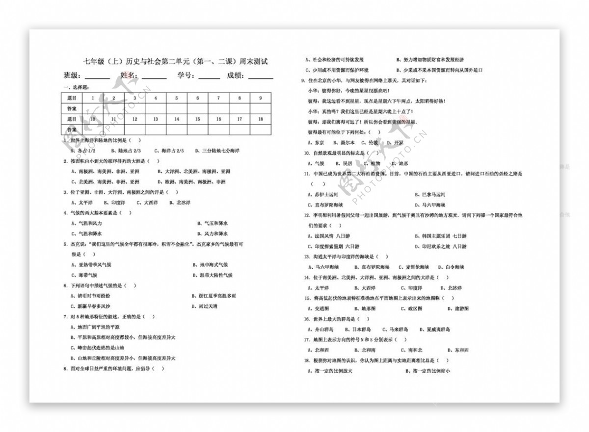 七年级上历史与社会七上历史与社会第二单元测试卷