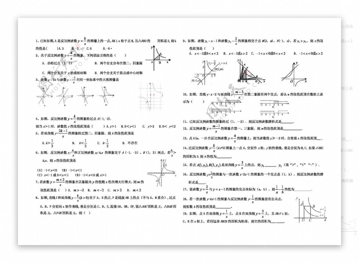 数学九年级上反比例函数测试题