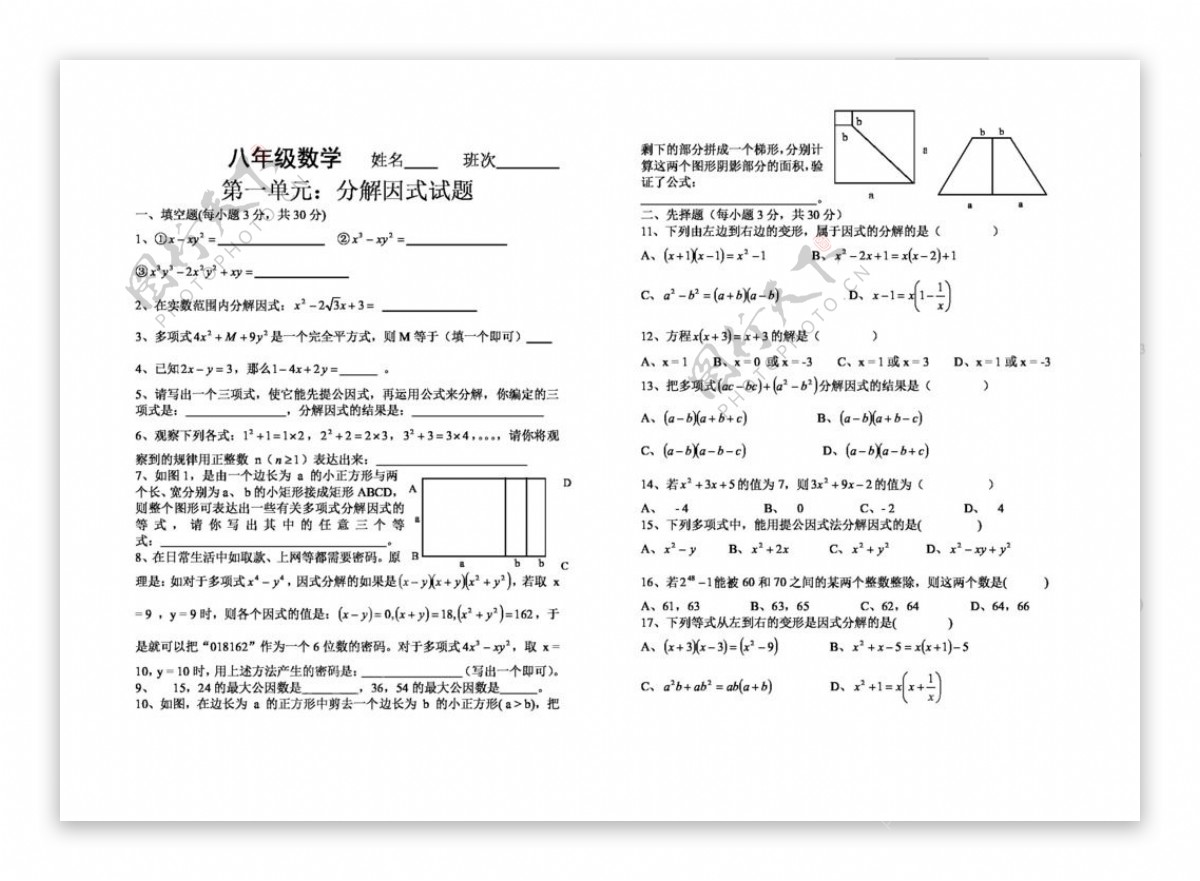 数学八年级下因式分解