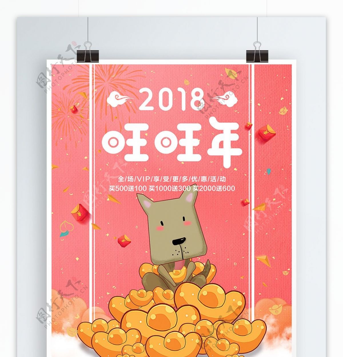 2018喜庆红色旺旺年插画海报设计