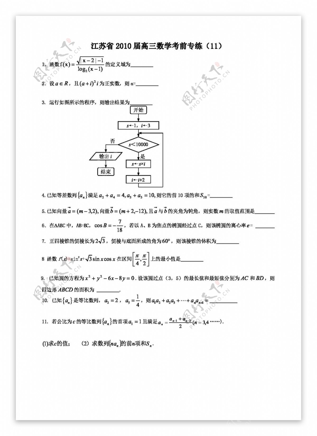 数学苏教版江苏省高三数学考前专练11