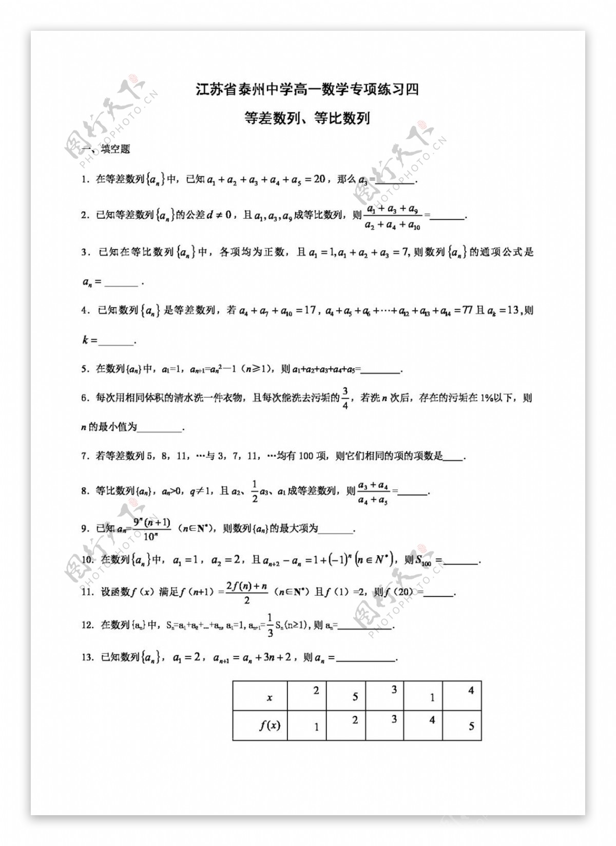 数学苏教版江苏省泰州中学高一数学专项练习4