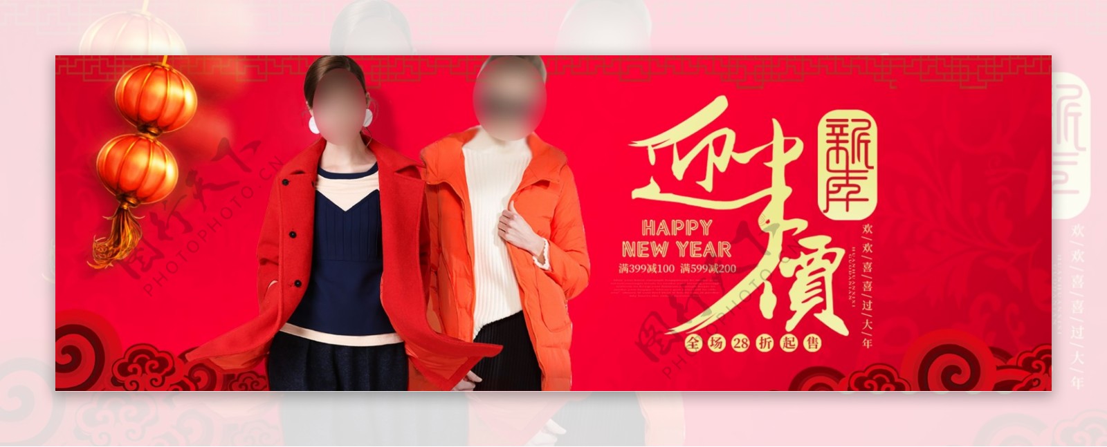 红色喜庆年货节新年优惠淘宝电商海报