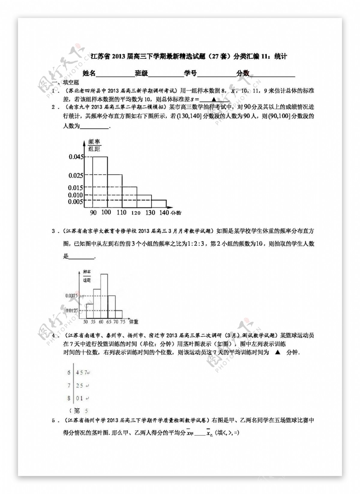 数学苏教版江苏省高三下学期最新精选试题27套分类汇编11统计