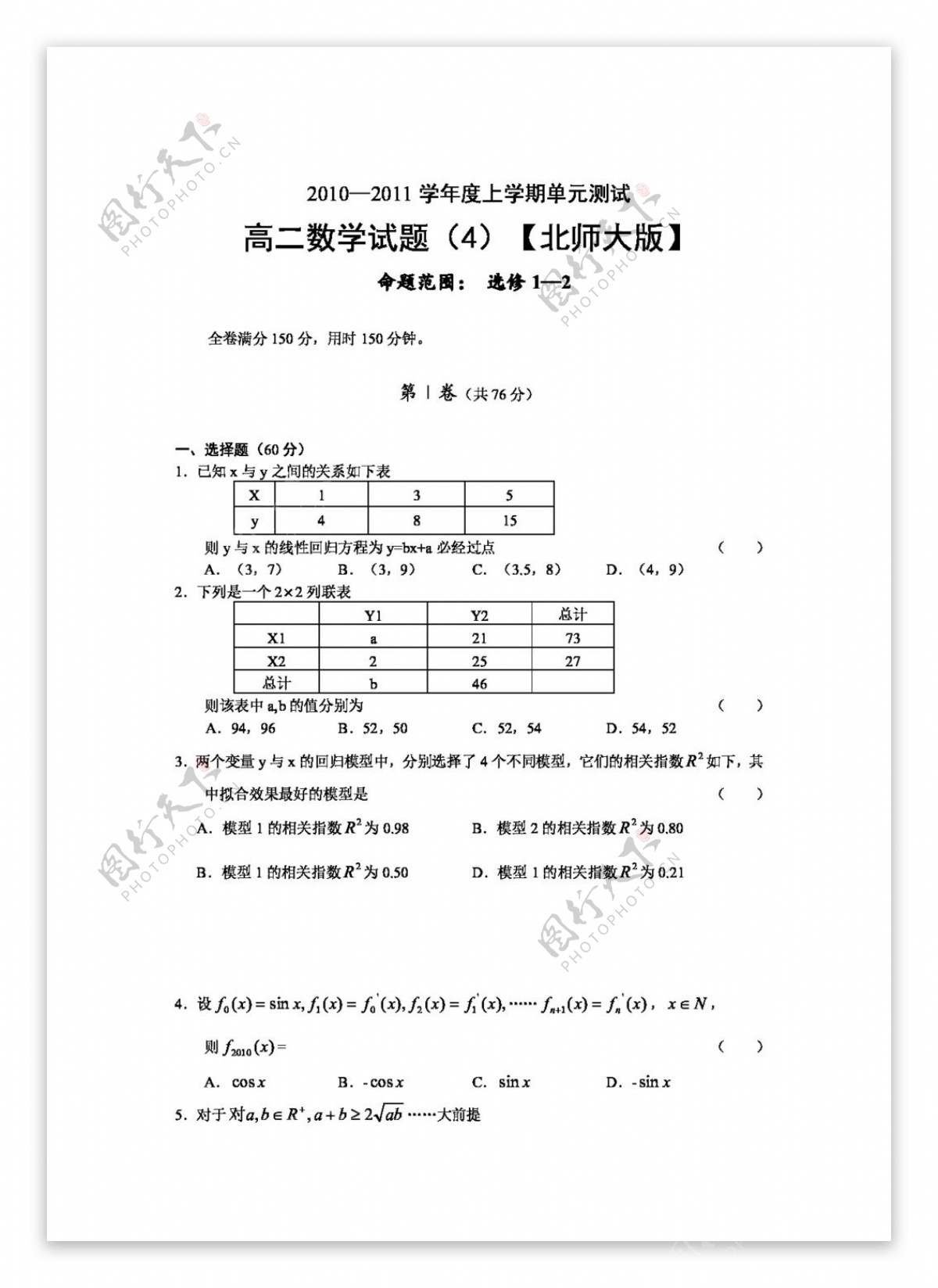 数学人教新课标A版高三上学期新课标数学单元测试15