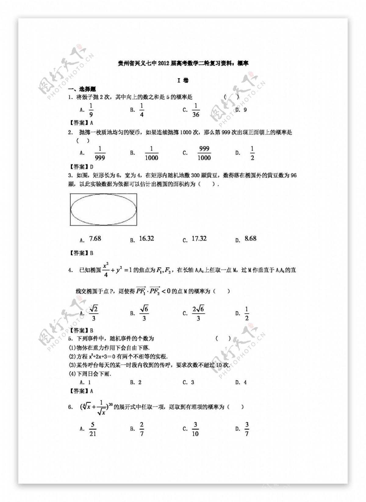 数学人教新课标A版贵州省高考数学二轮复习资料概率