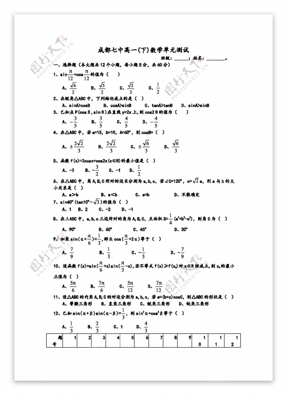 数学人教新课标A版高一数学单元测试