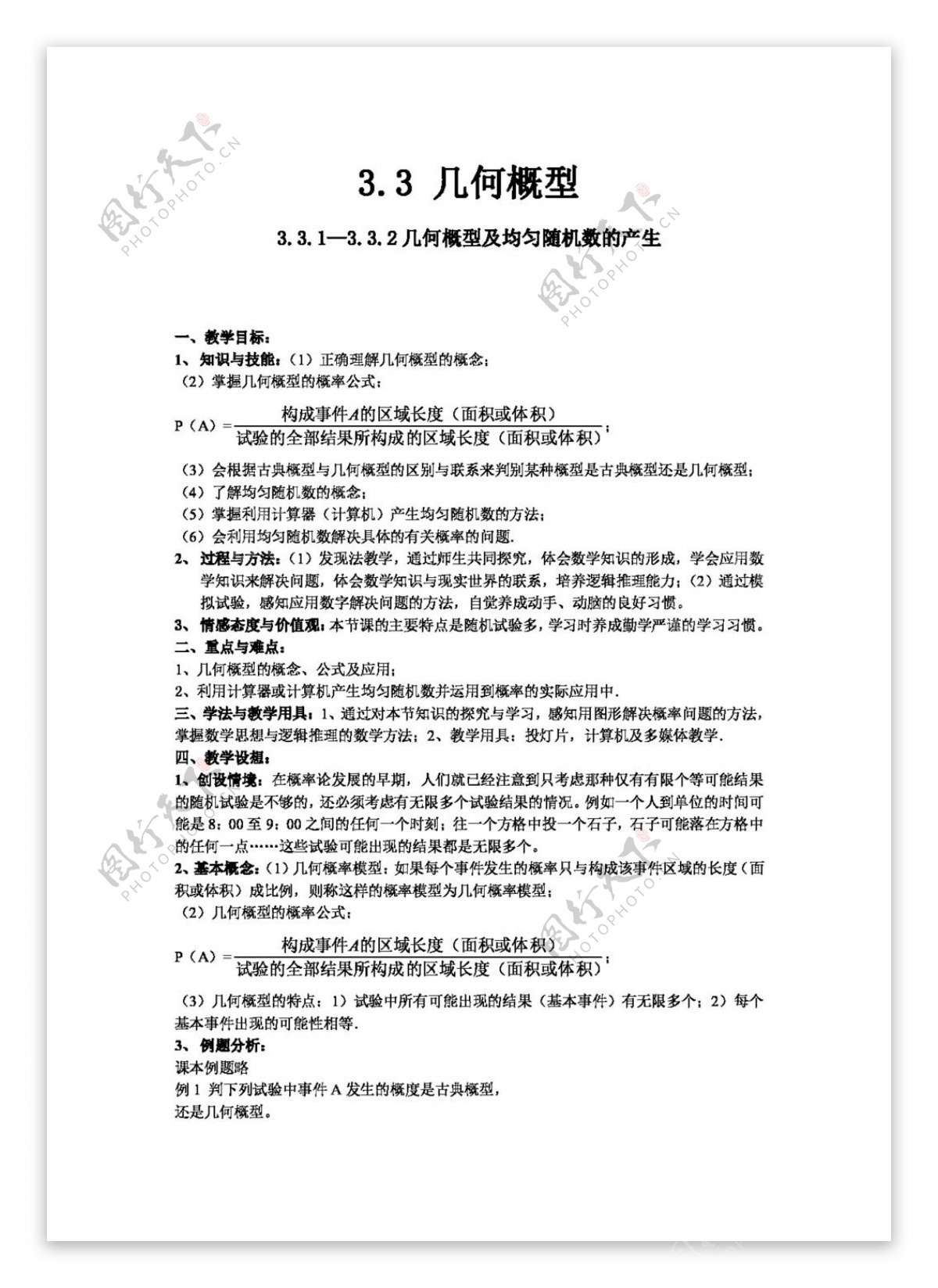 数学人教新课标A版新课标A必修3数学教案