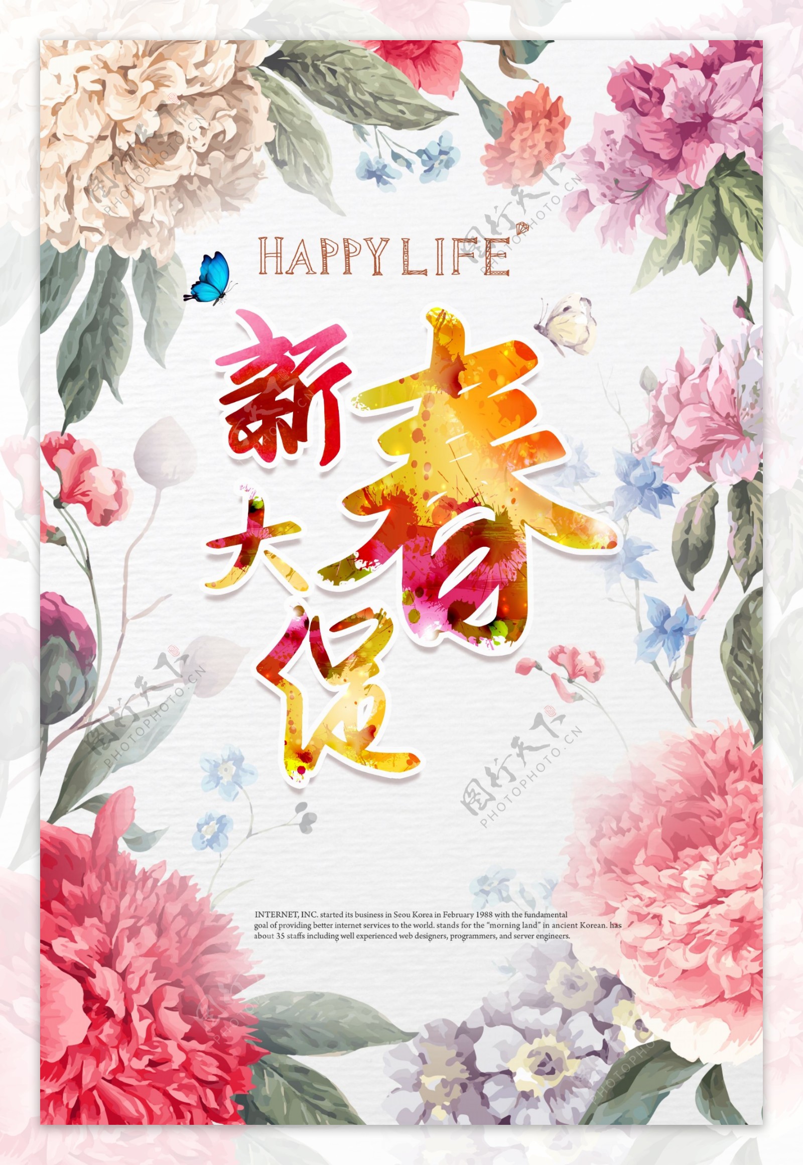 水彩花朵新春大促海报设计