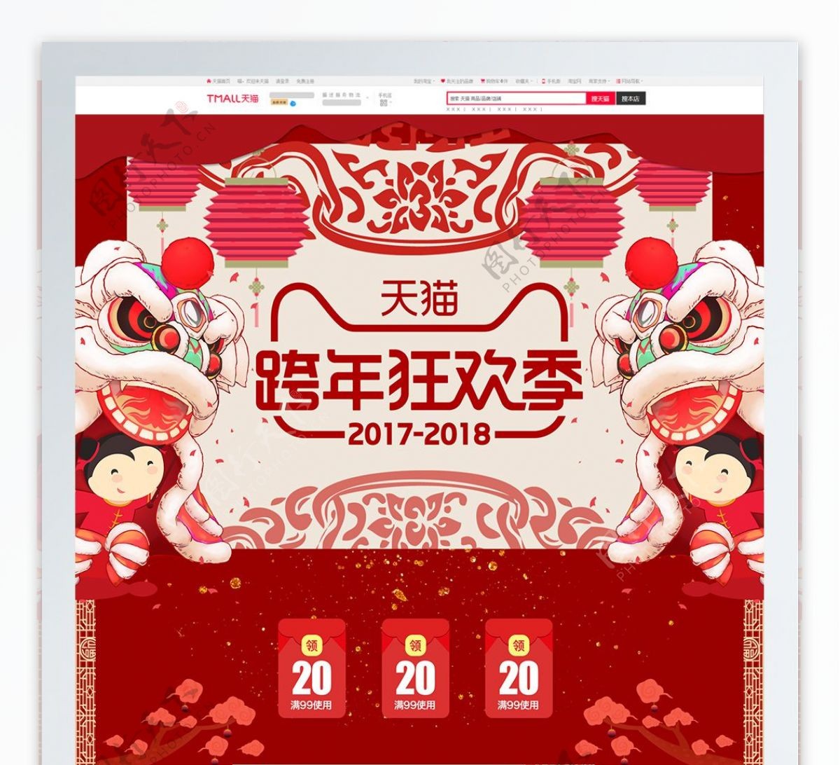 红色中国风元旦跨年狂欢季箱包首页psd